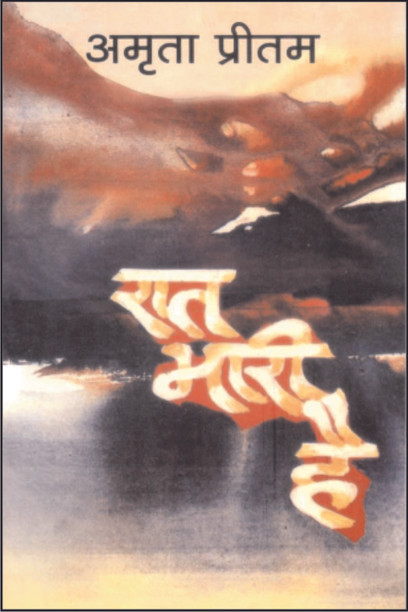 amrita pritam astrology books